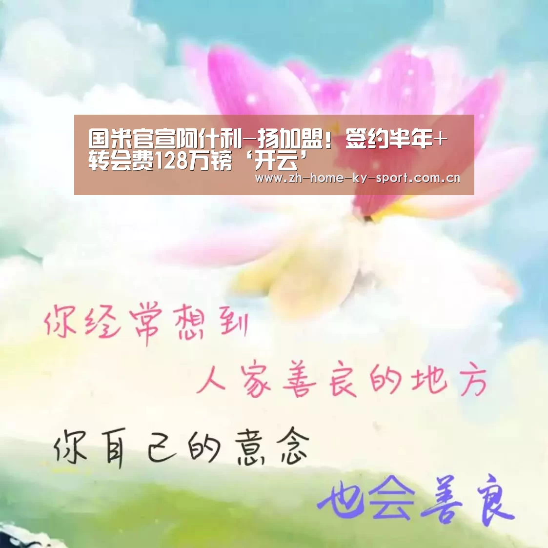 国米官宣阿什利-扬加盟!签约半年+转会费128万镑‘开云’(图4) 开云